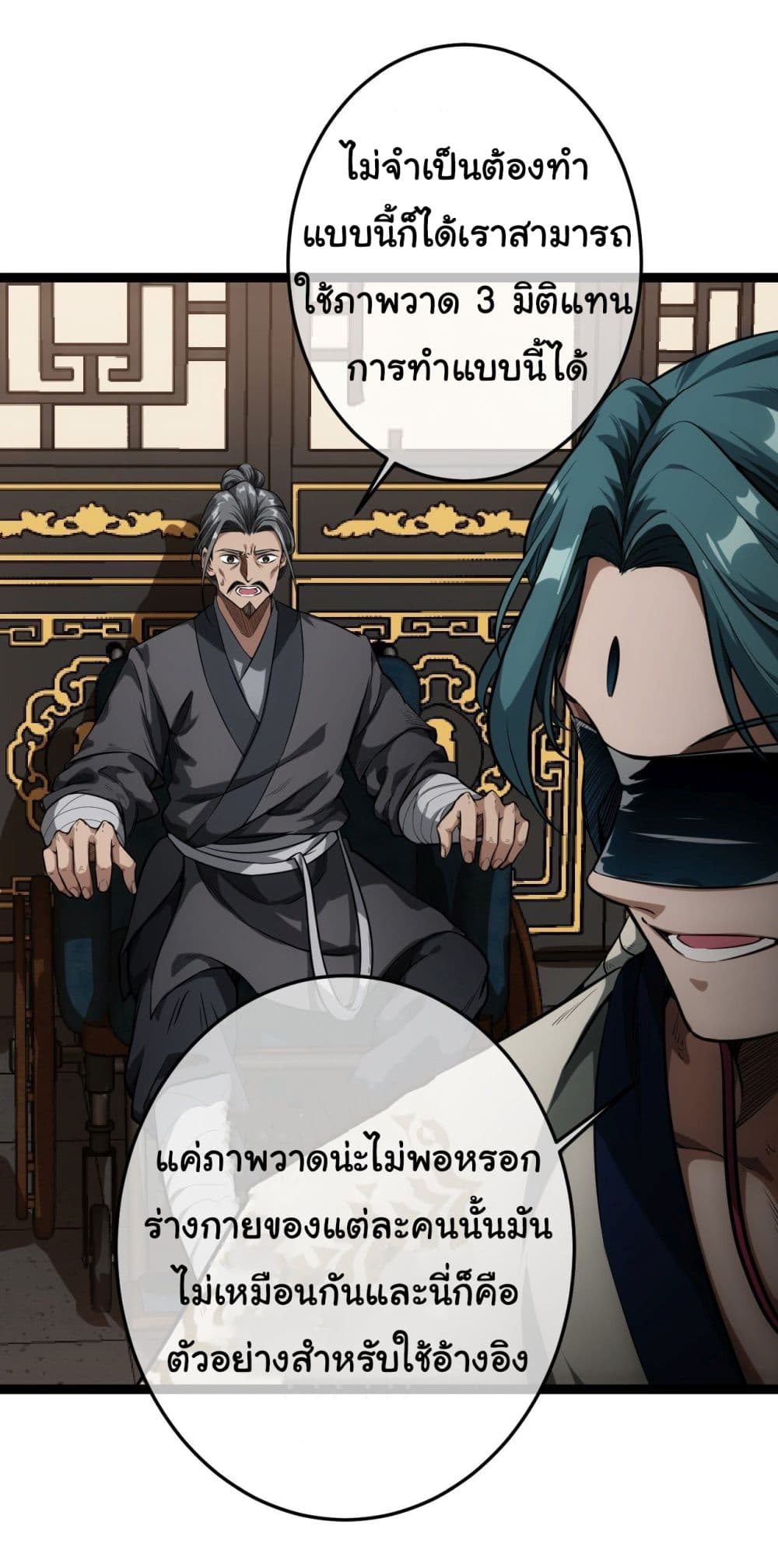 Demon Emperor ตอนที่ 19 (7)